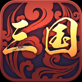 三国一统天下百度版手游