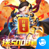 群英打三国手游