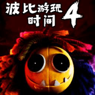 波比的游玩时间4手游