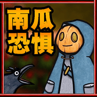 恐怖世界生存手游