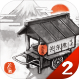 关东煮店故事手游