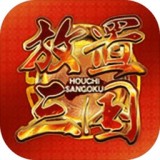 放置三国录手游