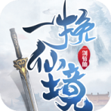 一剑斩仙之无双剑仙手游