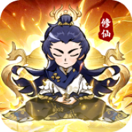 悟道修仙手游
