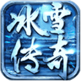 红手指冰雪传奇手游