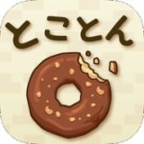 最后的甜甜圈手游