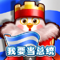 我要当校长手游