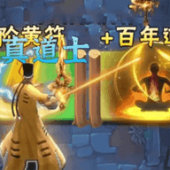 打僵尸的道祖手游