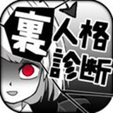 里人格诊断手游