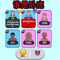 卧底大挑战手游