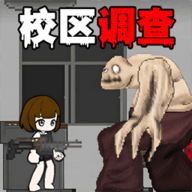创游校区调查手游