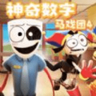 数字马戏团冒险手游