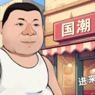 沙威玛达人手游