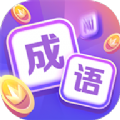 成语超人红包版手游
