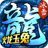 火龙玉兔打金传奇手游