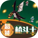 超能枪手手游