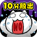 命悬一线倒计时10分钟手游