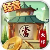 颤抖吧星球免费版手游