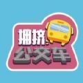 拥挤公路手游