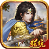权倾天下百抽版手游