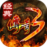 经典传奇微变合击手游