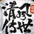 清风传世打金版手游