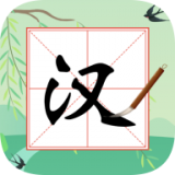 全民汉字大师手游