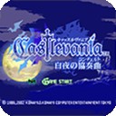 恶魔城割草手游