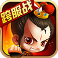 新塔防三国BT版手游