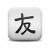 疯狂小魔女手游