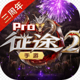 征途2手游