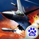 王牌空军手游