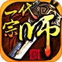 一代宗师官方版手游