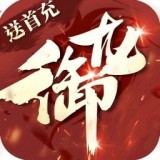 御龙传奇2仙魔重生手游