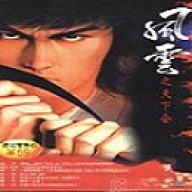 风云之天下会手游