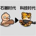 重生之我在原始时代手游