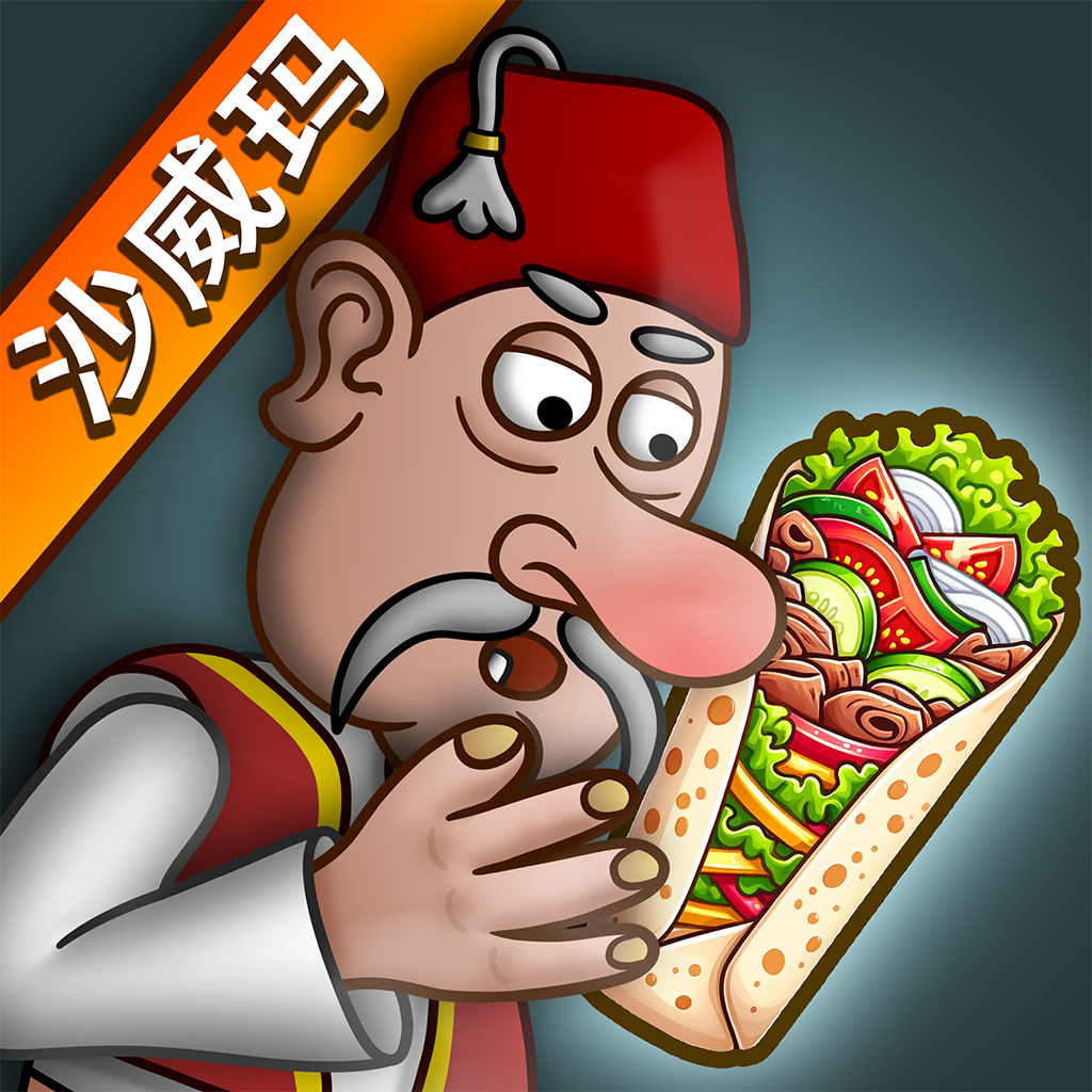沙威玛传奇2000000000金币版手游