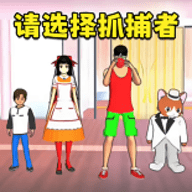 樱花搞笑躲猫猫手游