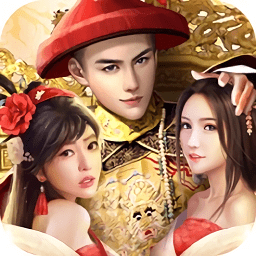 皇帝模拟器手游