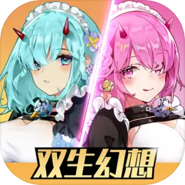 双生幻想破解无限内购版手游