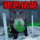 德州电锯人手游