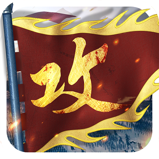 三国攻城掠地手游