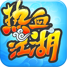 热血江湖手游手游