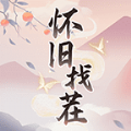 怀旧找茬游戏手游