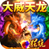 龙魂天下满v版手游