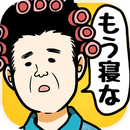 妈妈的扭蛋中文版手游