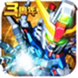 敢达决战iPad版手游