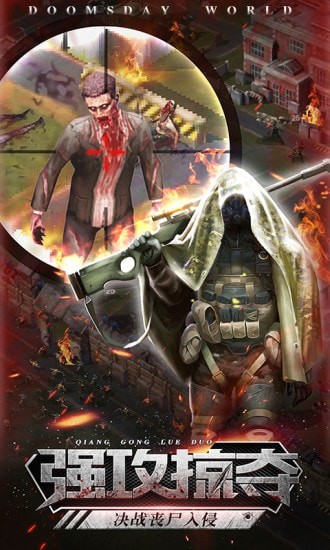 末日世界后天手游