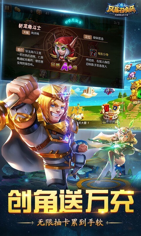 风暴召唤师无限版手游