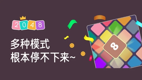 2048大合集